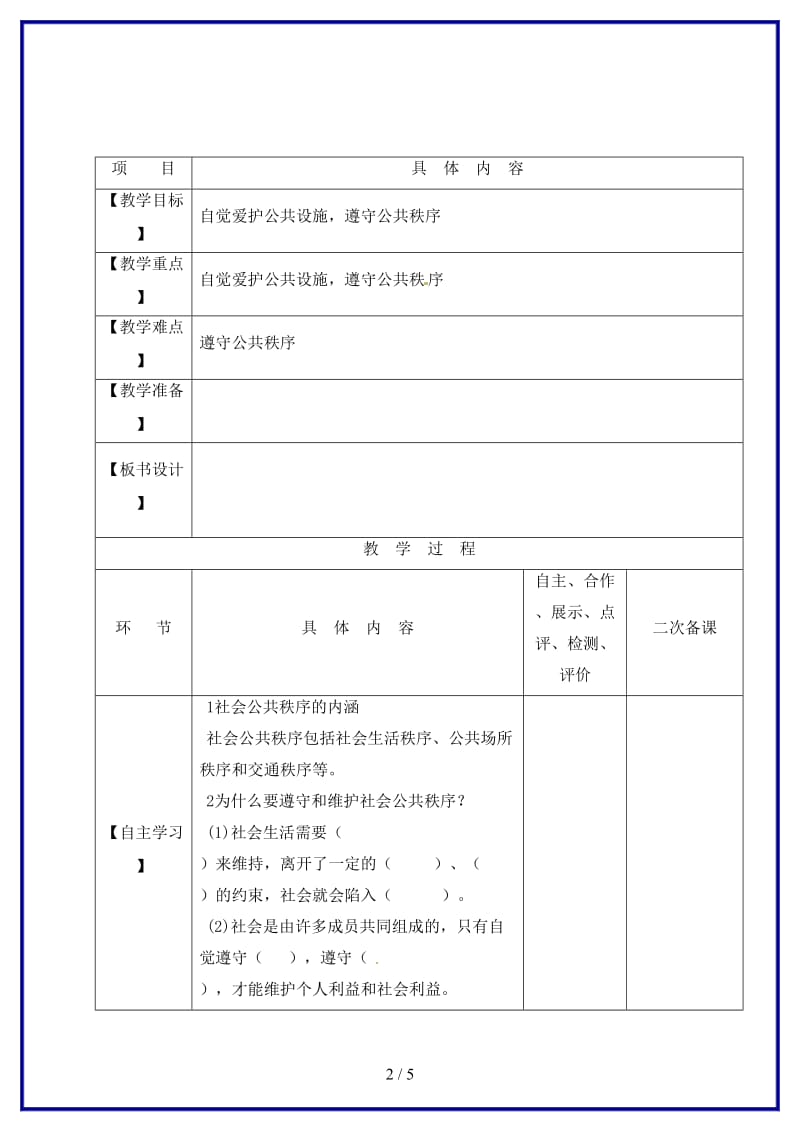 中考政治七下第23课《不以规矩难成方圆》复习教学案（无答案）苏教版.doc_第2页