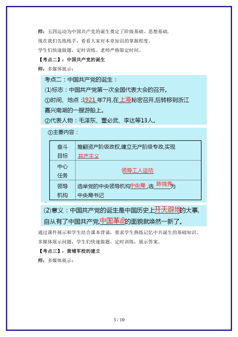 中考历史一轮专题复习新民主主义革命的兴起和胜利教案(2).doc_第3页