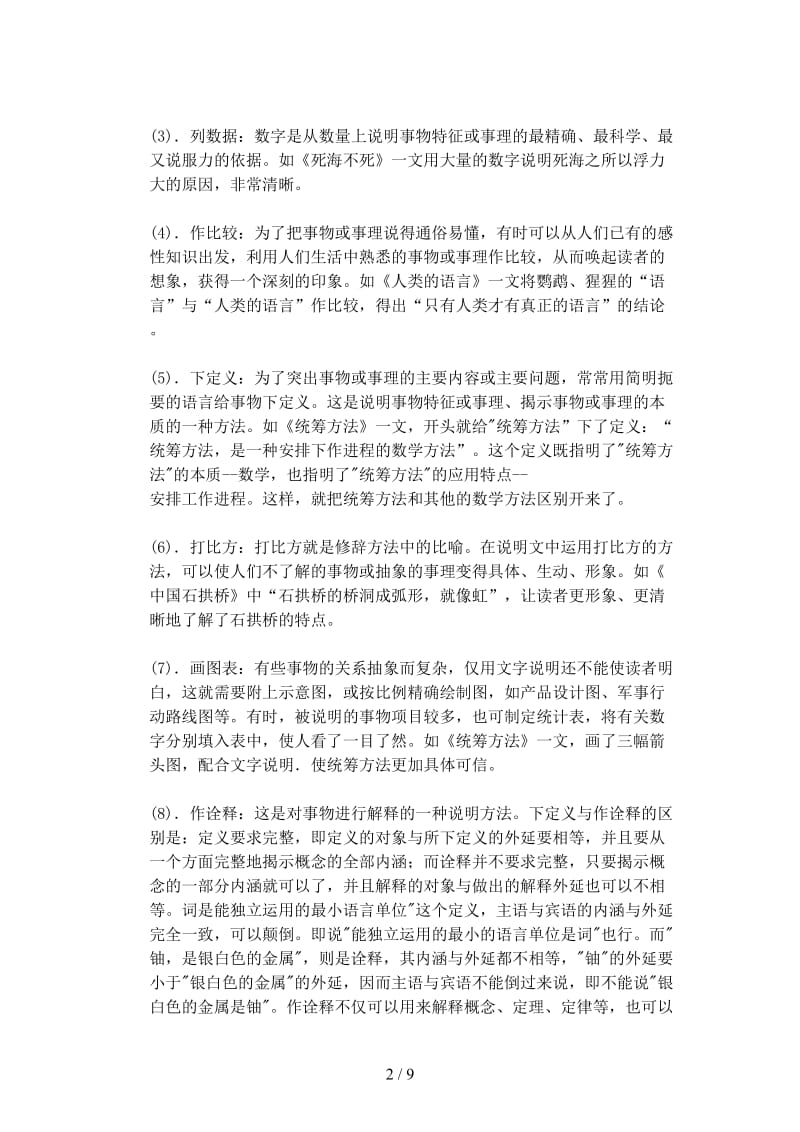 七年级语文下册第三单元《人民英雄永垂不朽》教案苏教版.doc_第2页