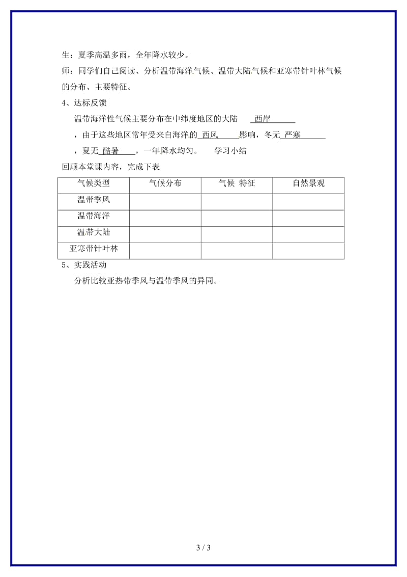 七年级地理上册第四章世界的气候第四节世界的主要气候类型第三课时教学设计湘教版.doc_第3页