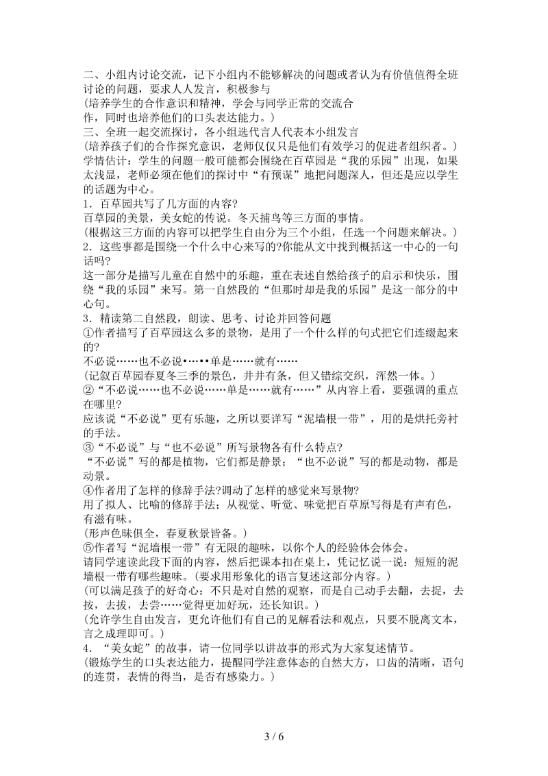 七年级语文下册第一单元之《从百草园到三味书屋》教案鄂教版.doc_第3页