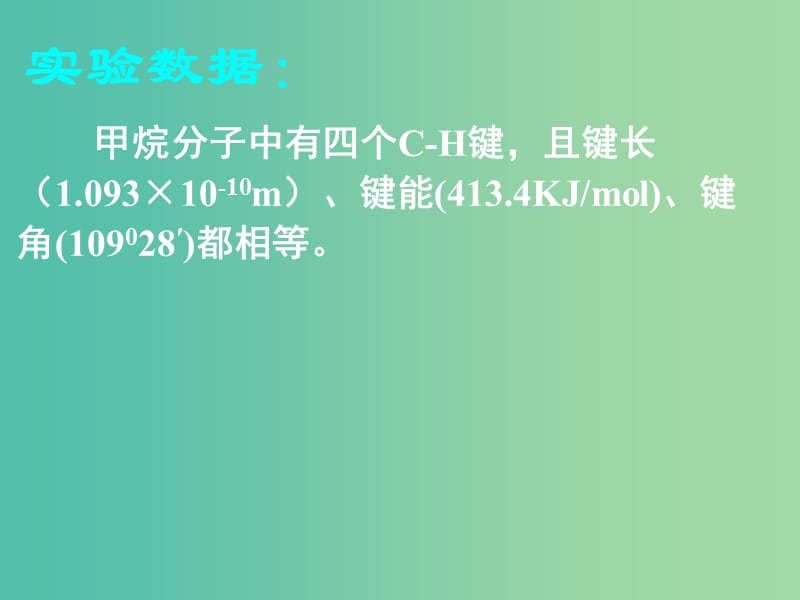 高中化学 第一章 第二节 有机化合物的结构特点课件 新人教版选修5.ppt_第3页