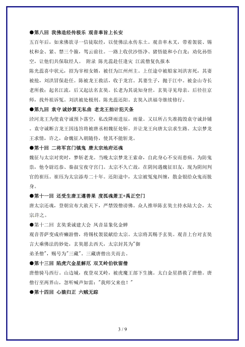 七年级语文下册西游记前六十回故事梗概教学案苏教版(1).doc_第3页