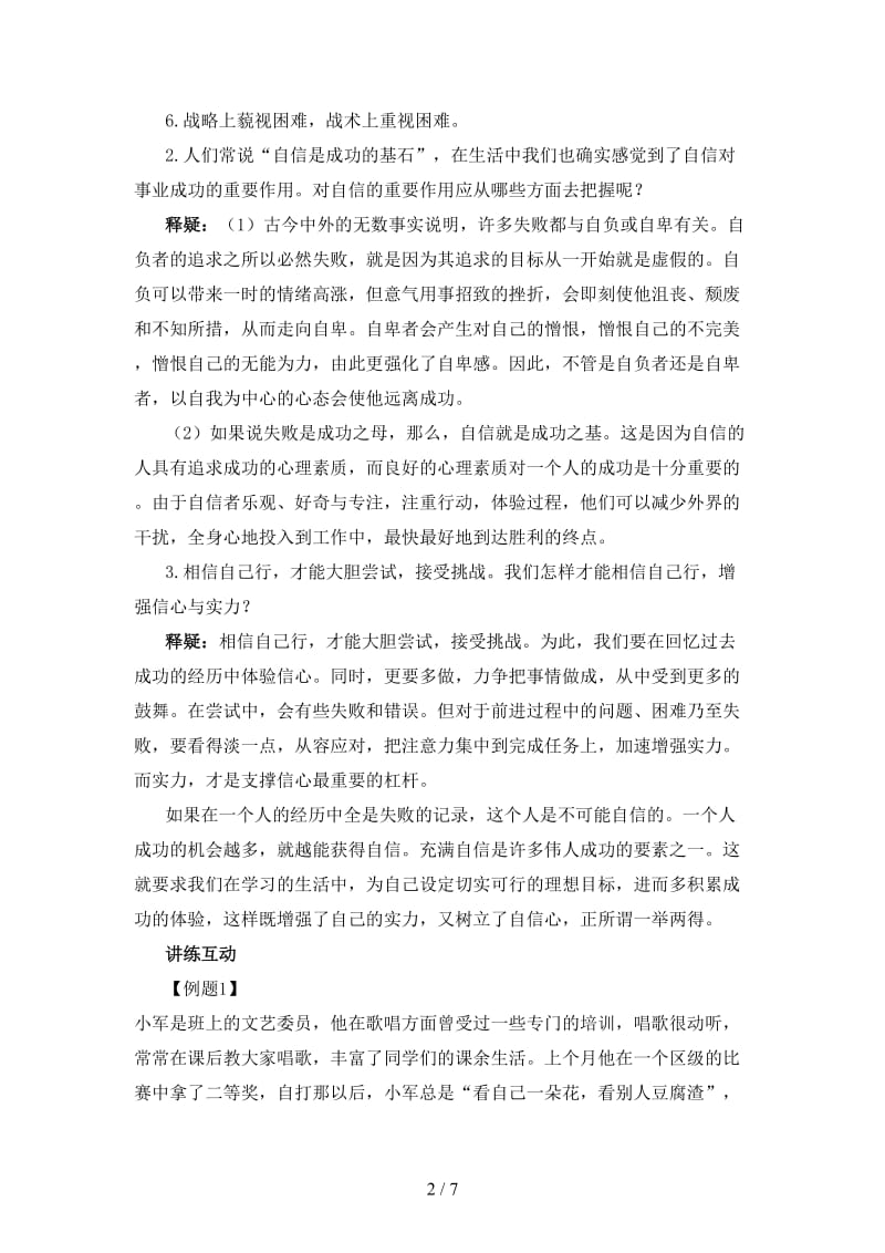 七年级政治下册第二课《扬起自信的风帆》名师导航人教新课标版.doc_第2页