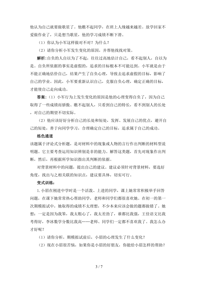 七年级政治下册第二课《扬起自信的风帆》名师导航人教新课标版.doc_第3页