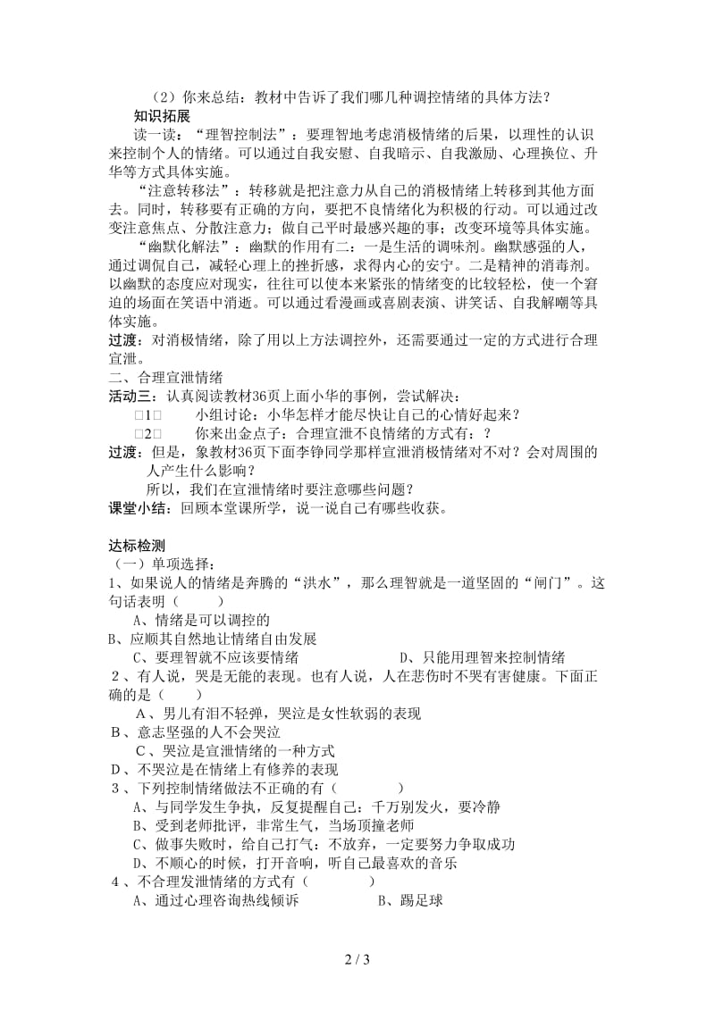 七年级政治下册第十三课第二框调节和控制好自己的情绪学案鲁人版.doc_第2页