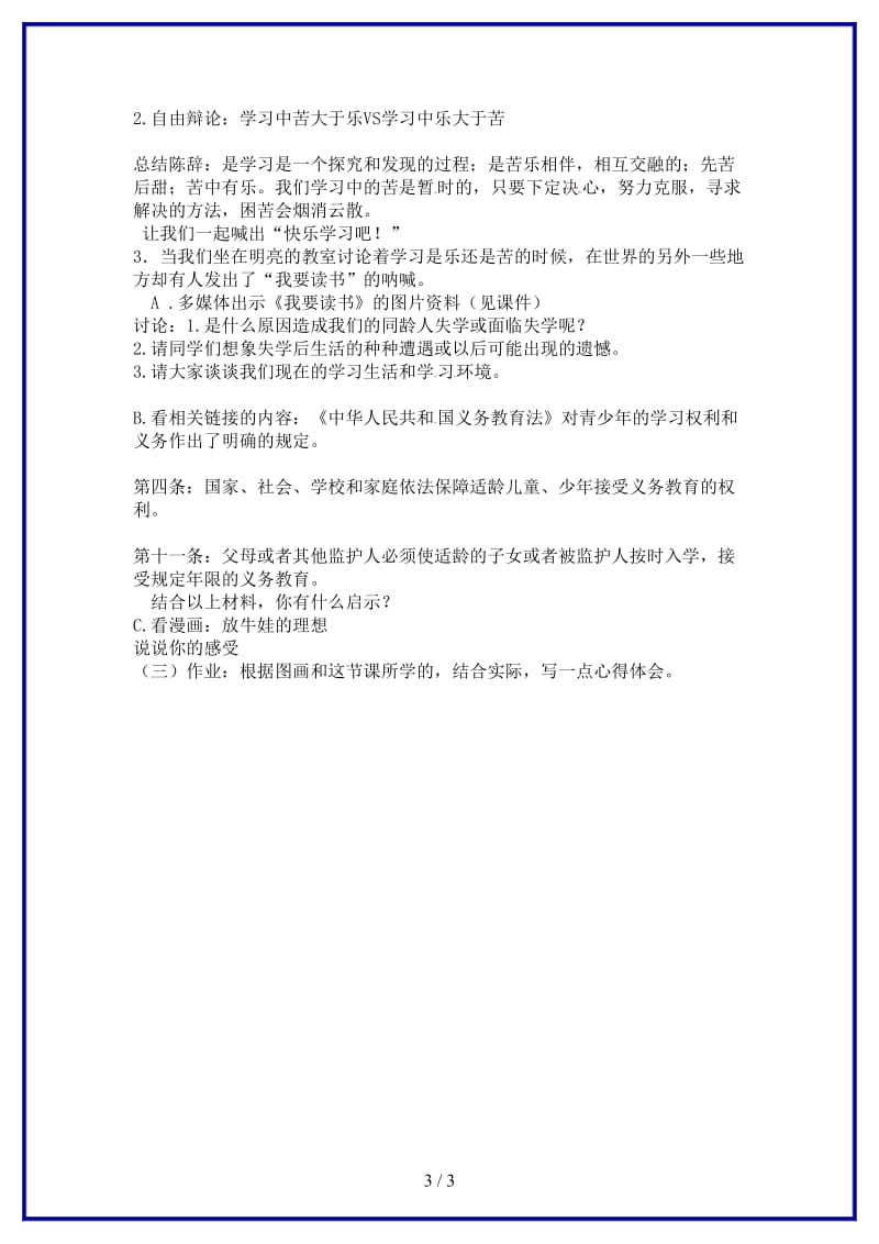 七年级政治上册第一单元《笑迎新生活》第二课第二框享受学习教案新人教版(1).doc_第3页