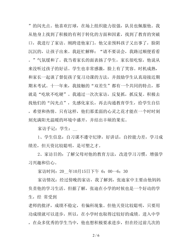 小学教师家访手记新.doc_第2页