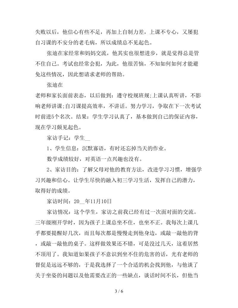 小学教师家访手记新.doc_第3页