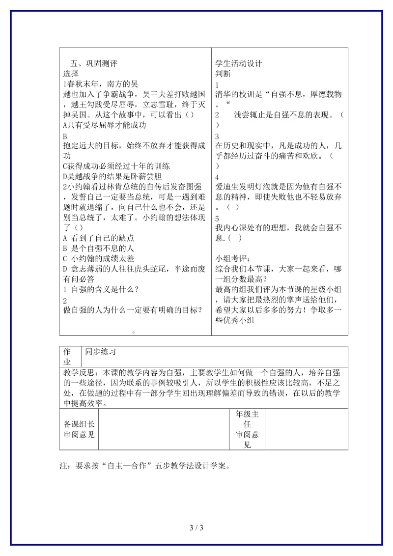 七年级政治上册11.doc_第3页