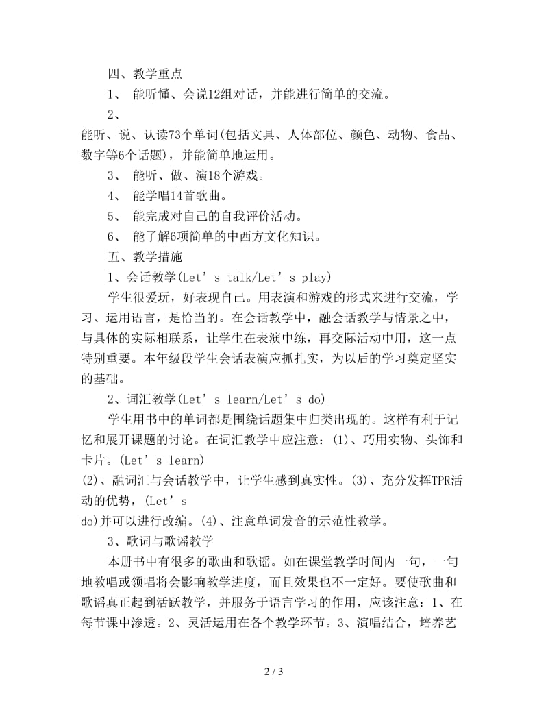 小学三年级英语教师下学期工作计划新编.doc_第2页