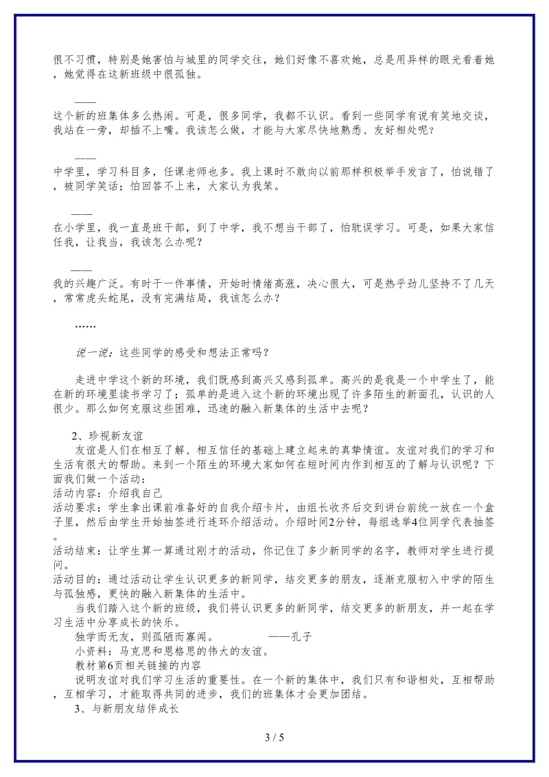 七年级政治珍惜新起点新学校新同学教案新课标人教版(1).doc_第3页