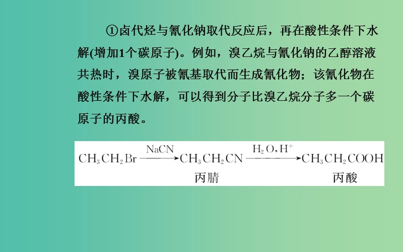 高中化学 第三章 第一节 有机化合物的合成课件 鲁科版选修5.ppt_第3页