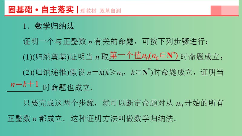 高三数学一轮复习 第6章 第7节 数学归纳法及其应用课件.ppt_第3页