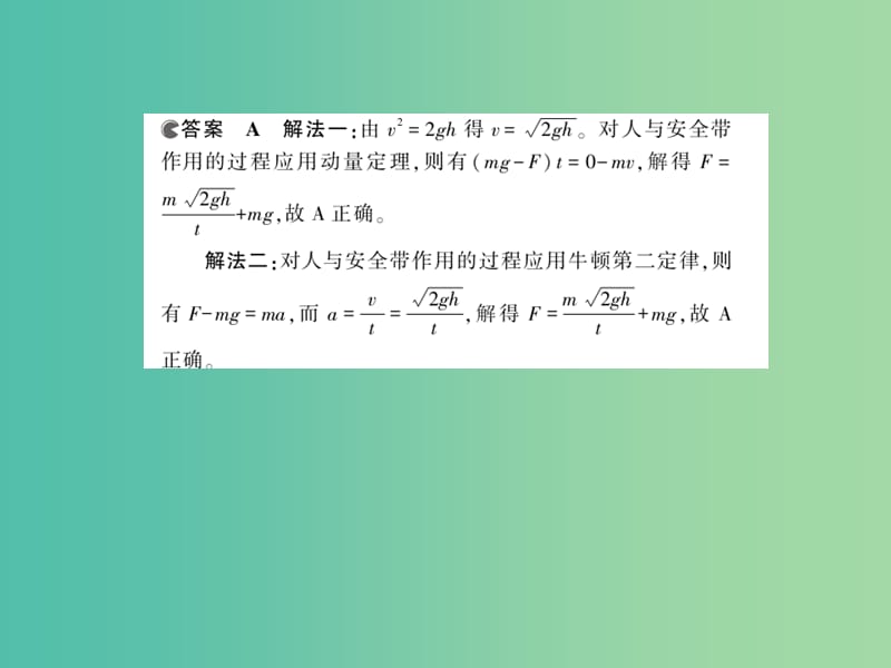 高三物理一轮复习 专题三 牛顿运动定律课件.ppt_第3页