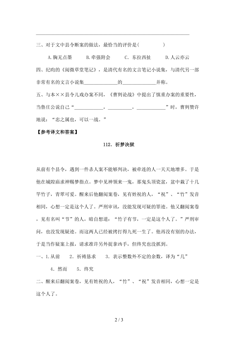 中考中考语文课外文言文专练祈梦决狱.doc_第2页