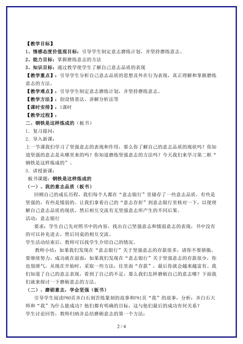 七年级政治下册第六课为坚强喝彩（第二课时）教案新人教版.doc_第2页