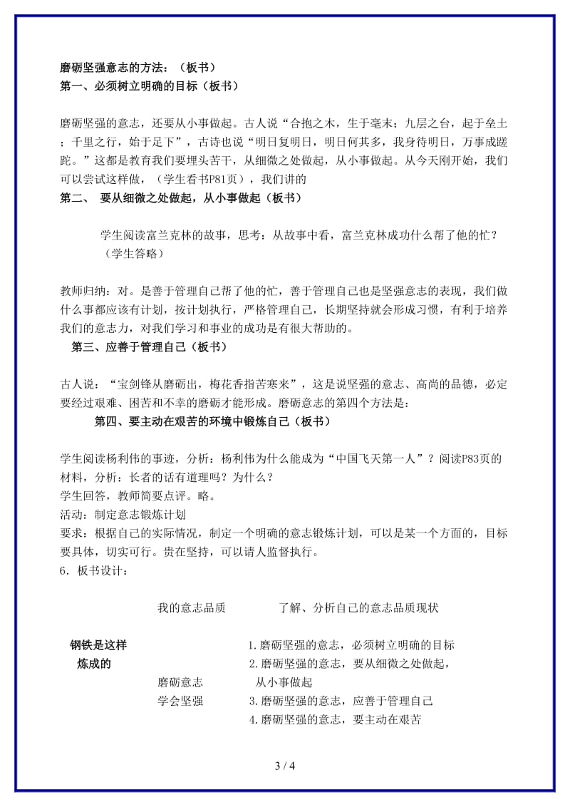 七年级政治下册第六课为坚强喝彩（第二课时）教案新人教版.doc_第3页