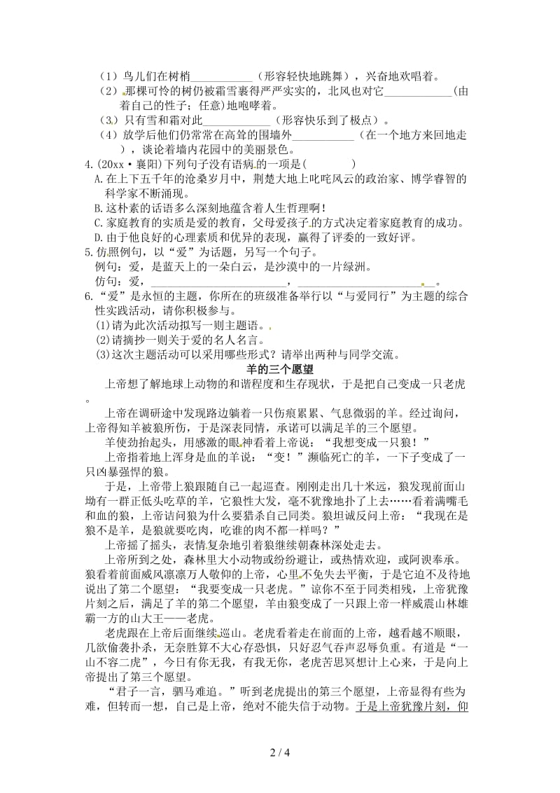 七年级语文下册第三单元11《巨人和孩子》练习语文版.doc_第2页