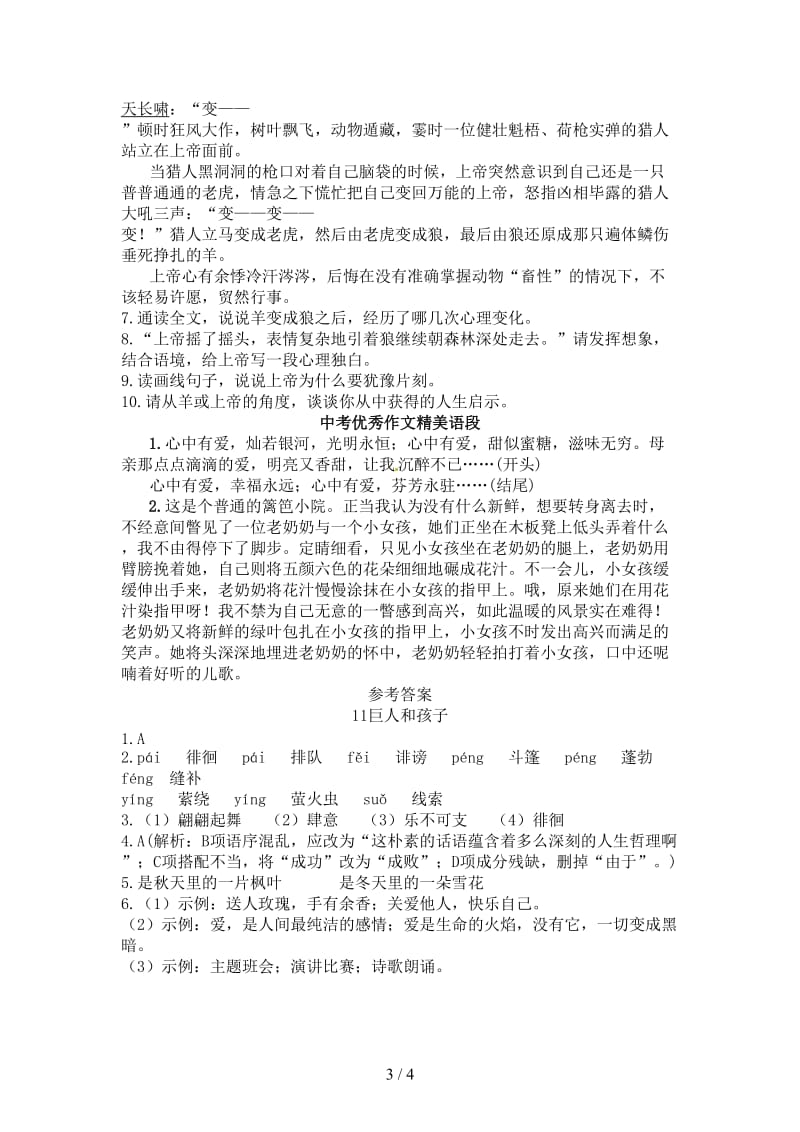 七年级语文下册第三单元11《巨人和孩子》练习语文版.doc_第3页