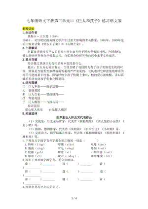 七年級語文下冊第三單元11《巨人和孩子》練習(xí)語文版.doc