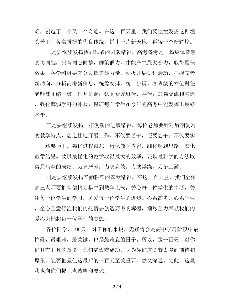 高三百日冲刺誓师大会校长发言稿.doc_第2页