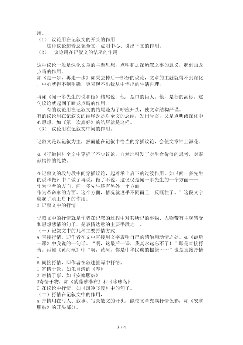 七年级语文下册记叙文阅读指导复习教案.doc_第3页