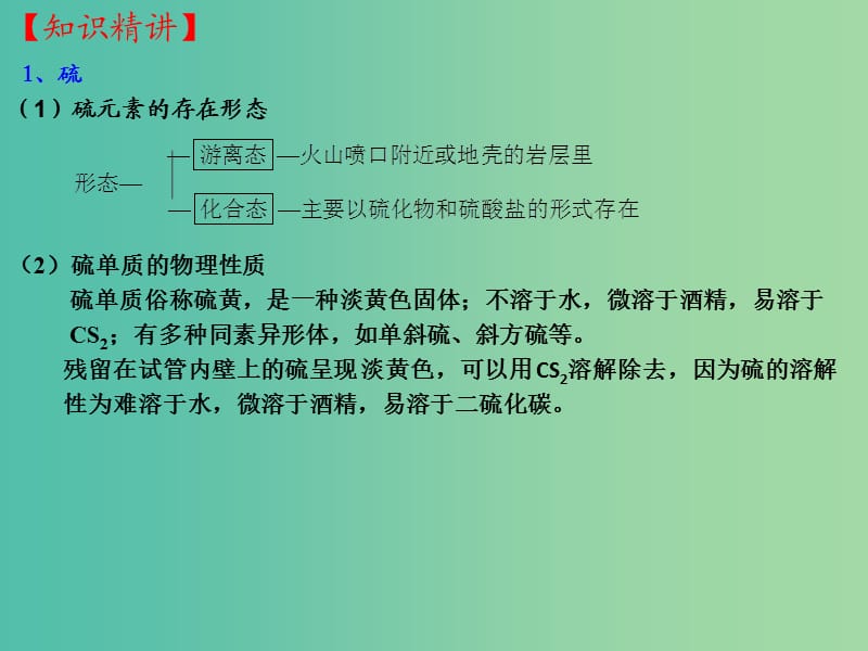 高三化学一轮复习 4.3 硫及其化合物课件.ppt_第2页