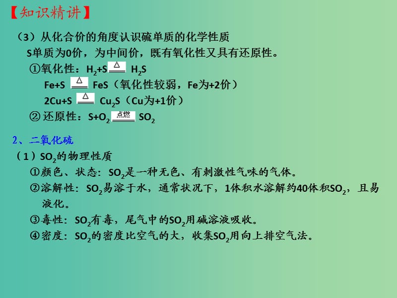 高三化学一轮复习 4.3 硫及其化合物课件.ppt_第3页