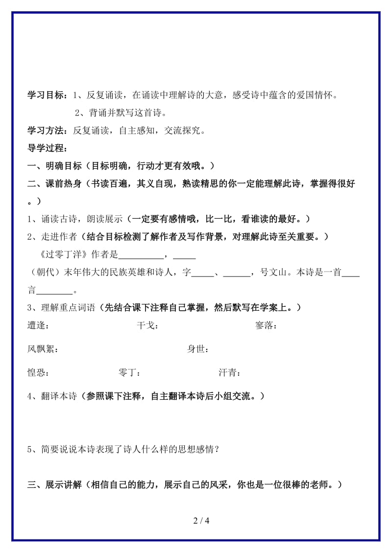 七年级语文下册《过零丁洋》学案北师大版(1).doc_第2页