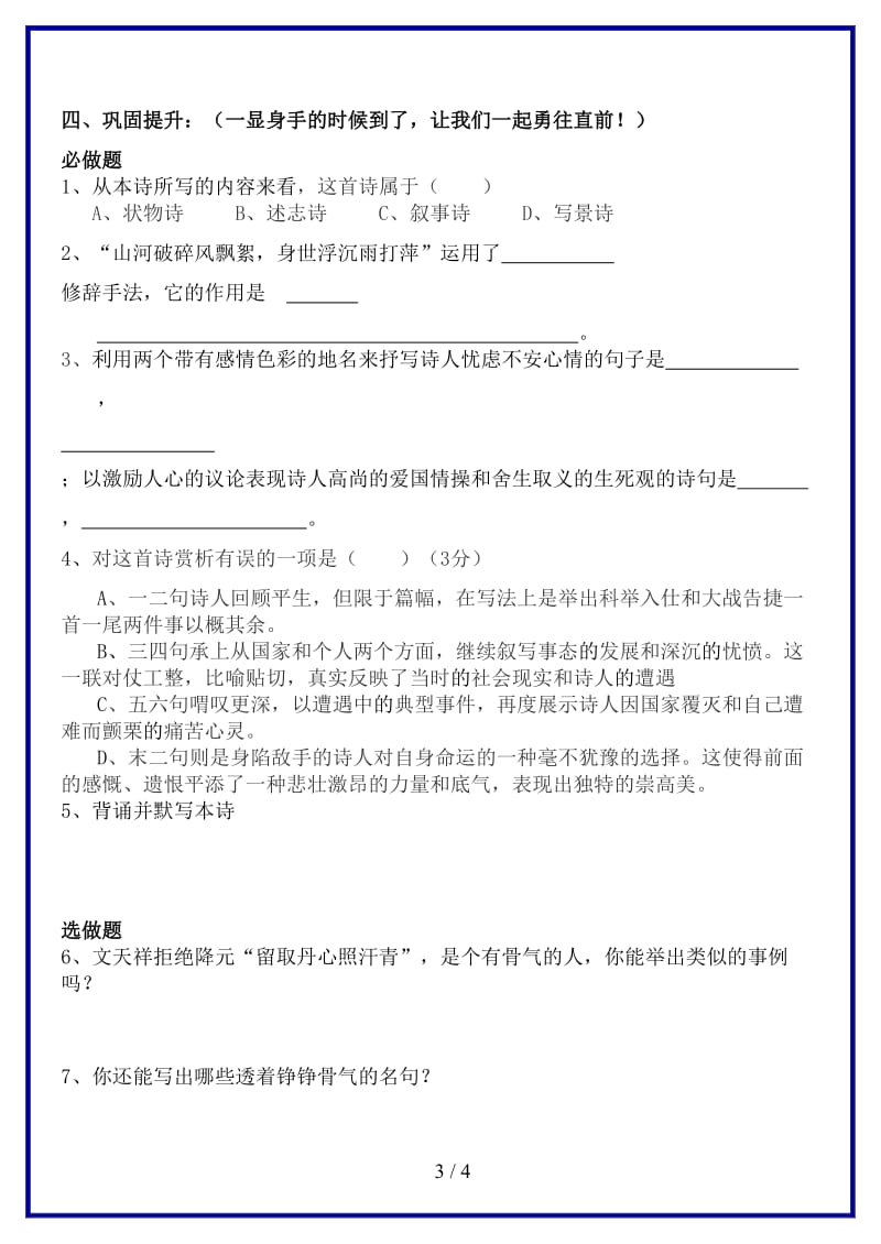 七年级语文下册《过零丁洋》学案北师大版(1).doc_第3页