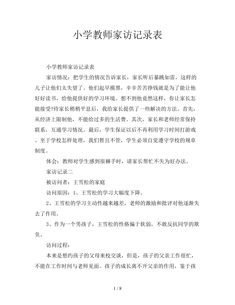 小学教师家访记录表.doc_第1页