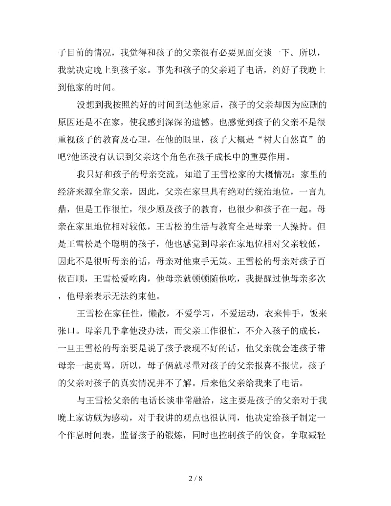 小学教师家访记录表.doc_第2页