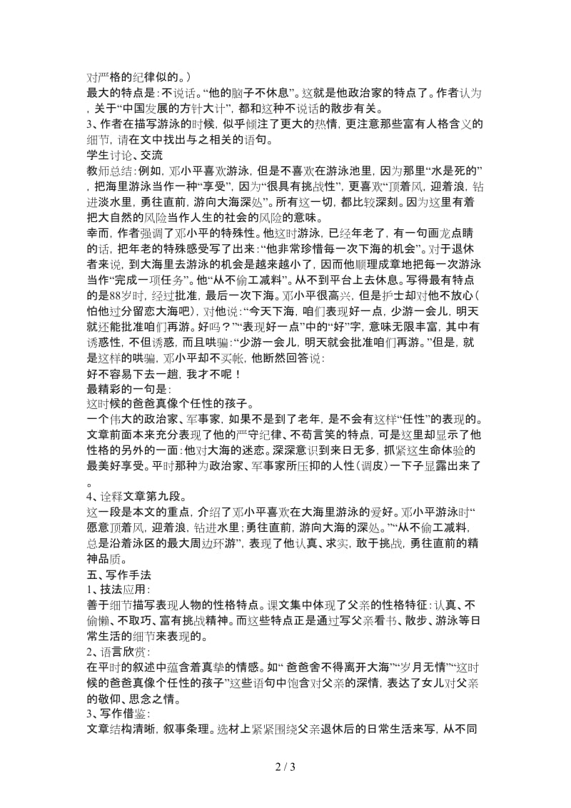 七年级语文下册《父亲的退休生活》教案北师大版.doc_第2页