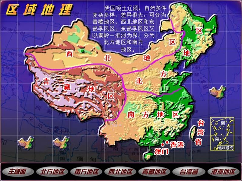 高三地理二轮专题复习 北方地区2课件 .ppt_第1页