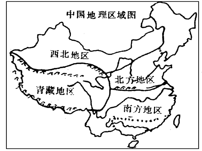 高三地理二轮专题复习 北方地区2课件 .ppt_第2页