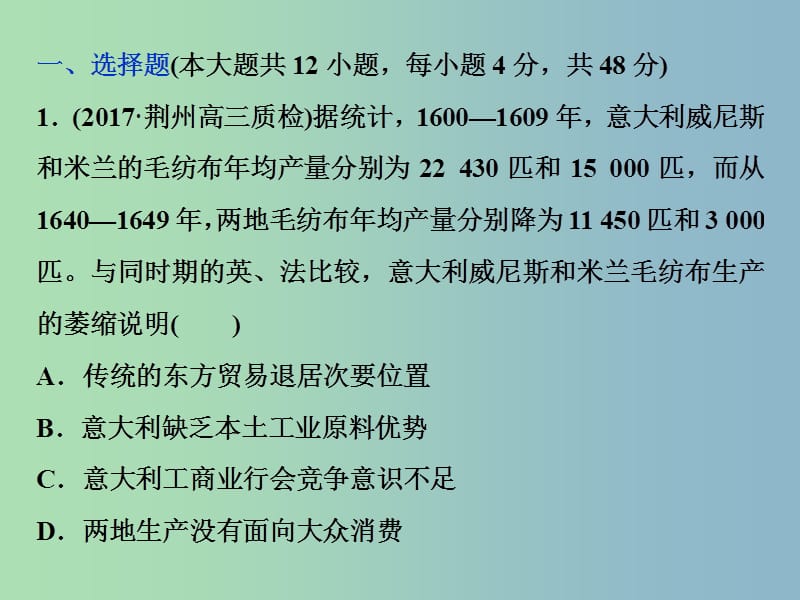 高三历史一轮复习专题九走向世界的资本主义市场专题过关检测课件新人教版.ppt_第2页