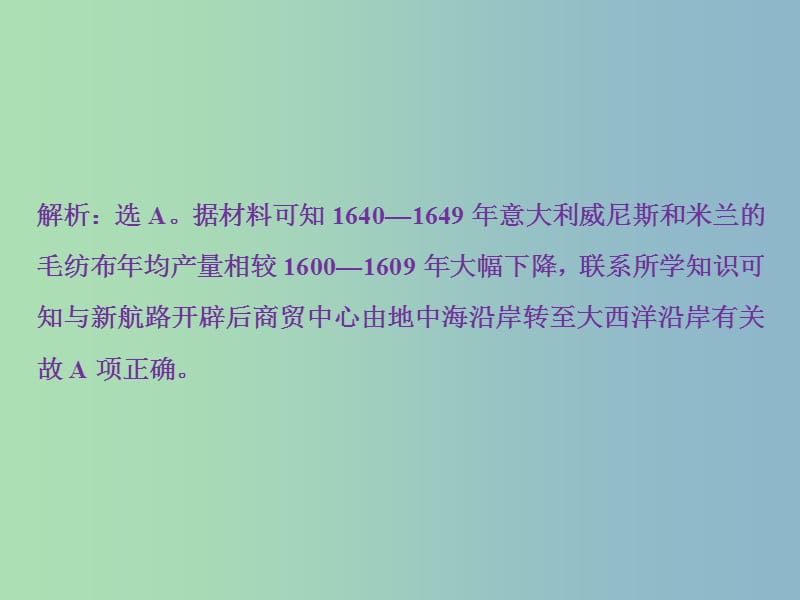 高三历史一轮复习专题九走向世界的资本主义市场专题过关检测课件新人教版.ppt_第3页