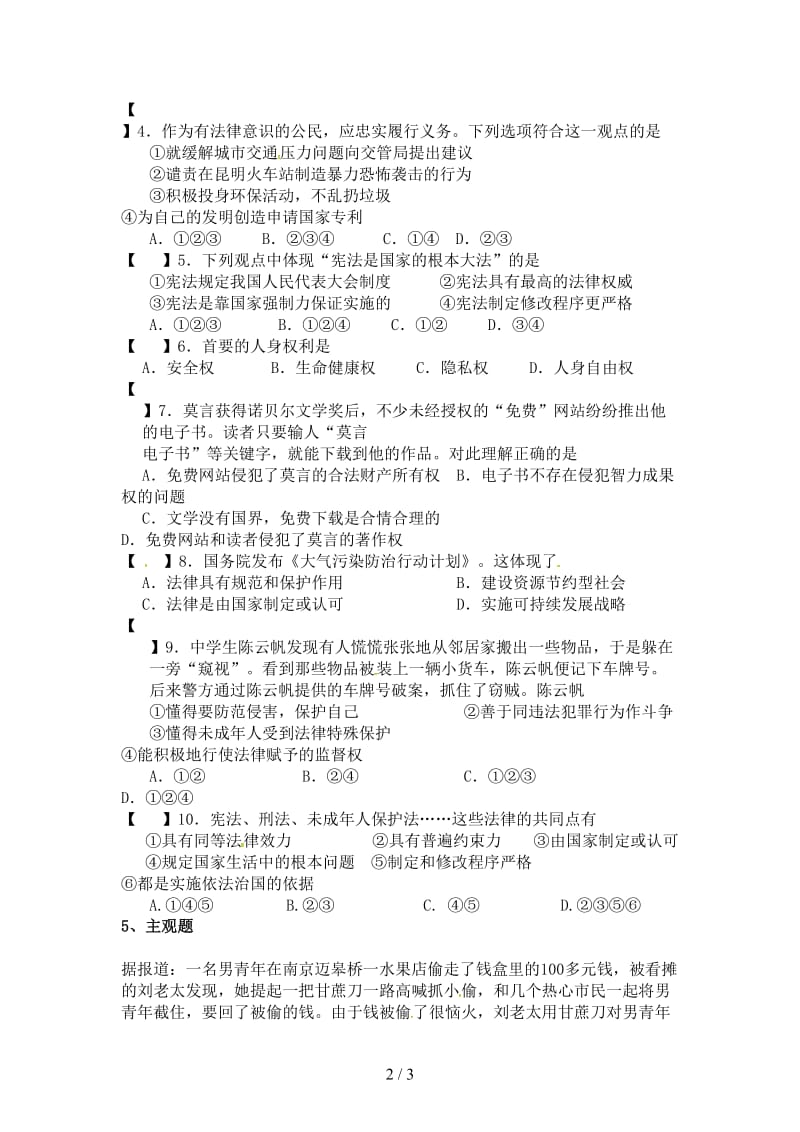 中考政治一轮复习学案24.doc_第2页