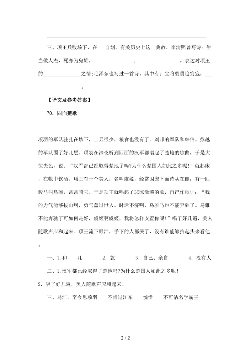 中考中考语文课外文言文专练四面楚歌.doc_第2页