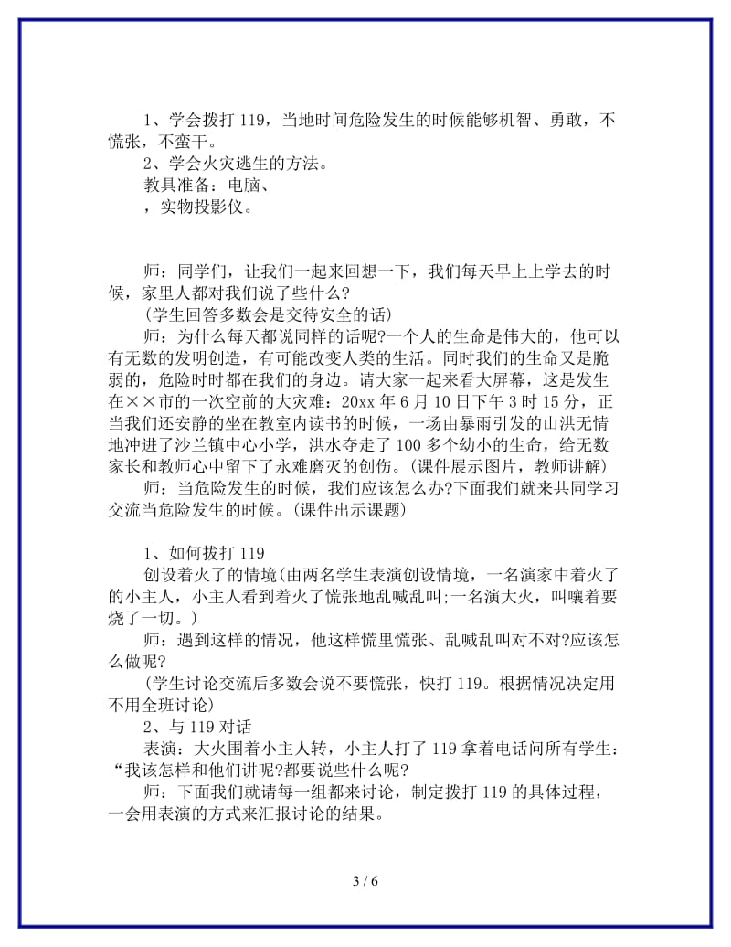 2019年防灾减灾主题班会参考.doc_第3页