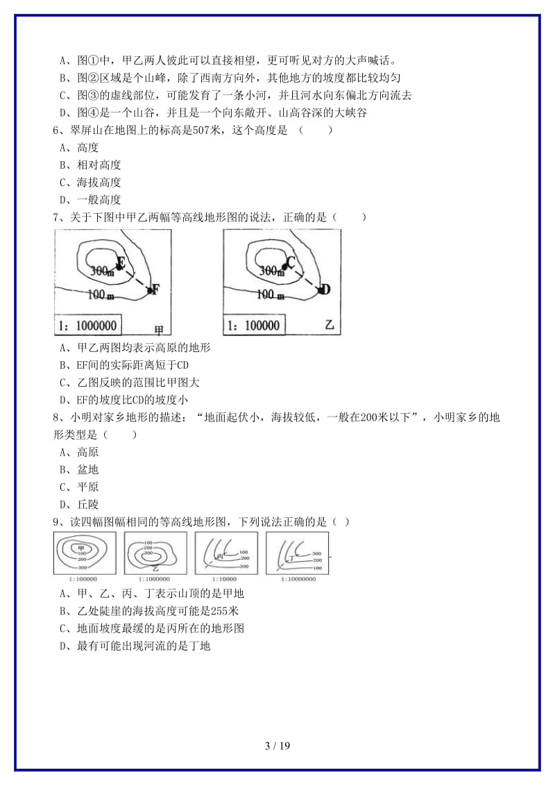 中考地理备考专题4地形图的判读（含解析）.doc_第3页