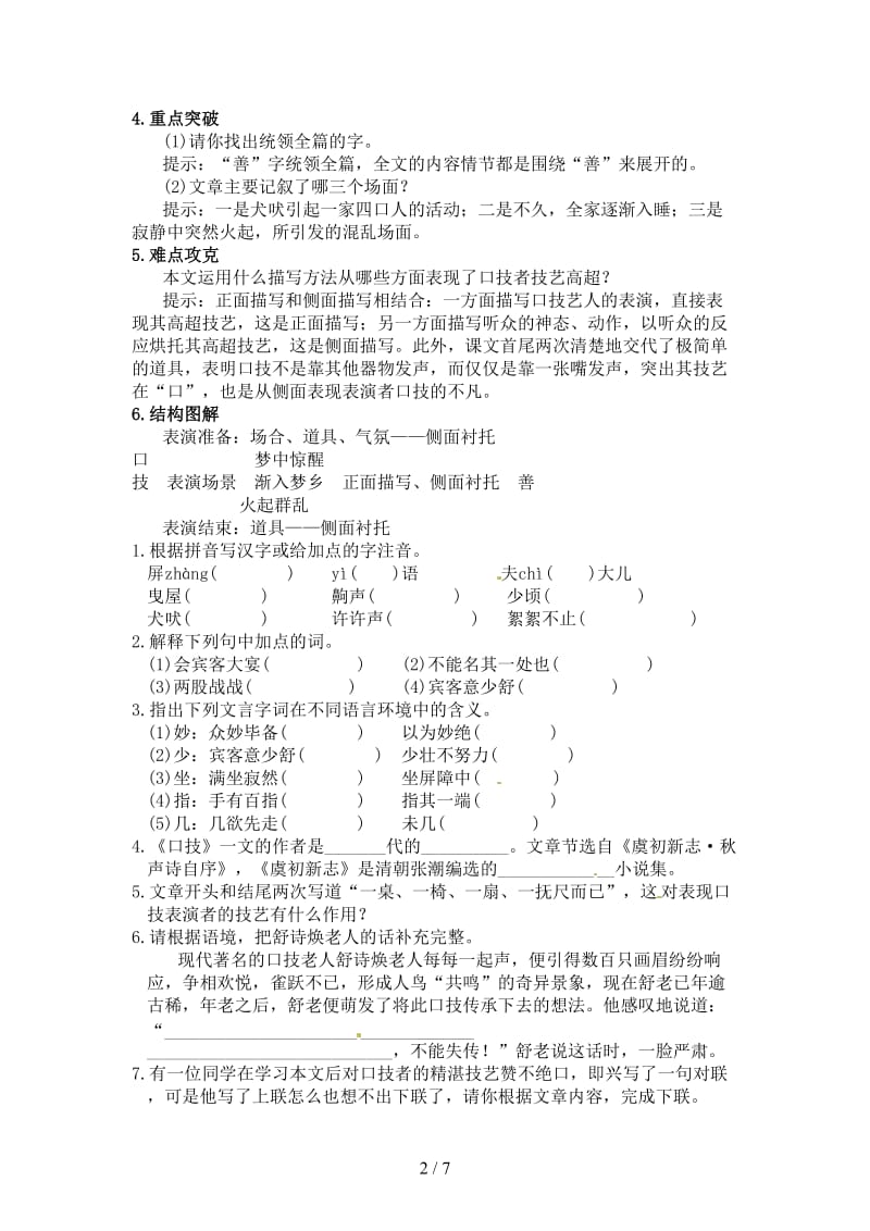 七年级语文下册第六单元24《口技》练习语文版.doc_第2页