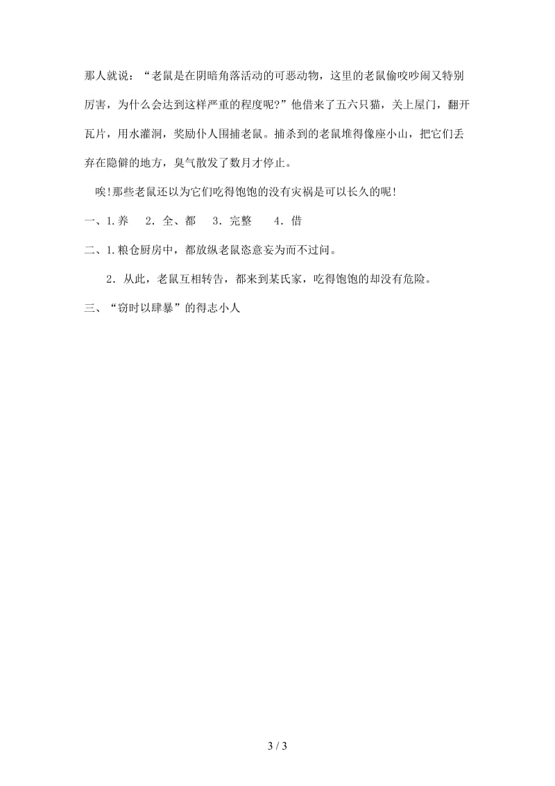 中考中考语文课外文言文专练永某氏之鼠2.doc_第3页