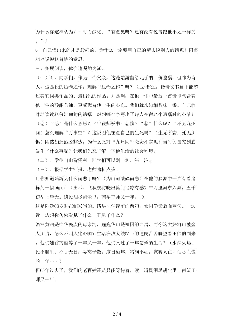 七年级语文下册《示儿》教学设计北师大版.doc_第2页