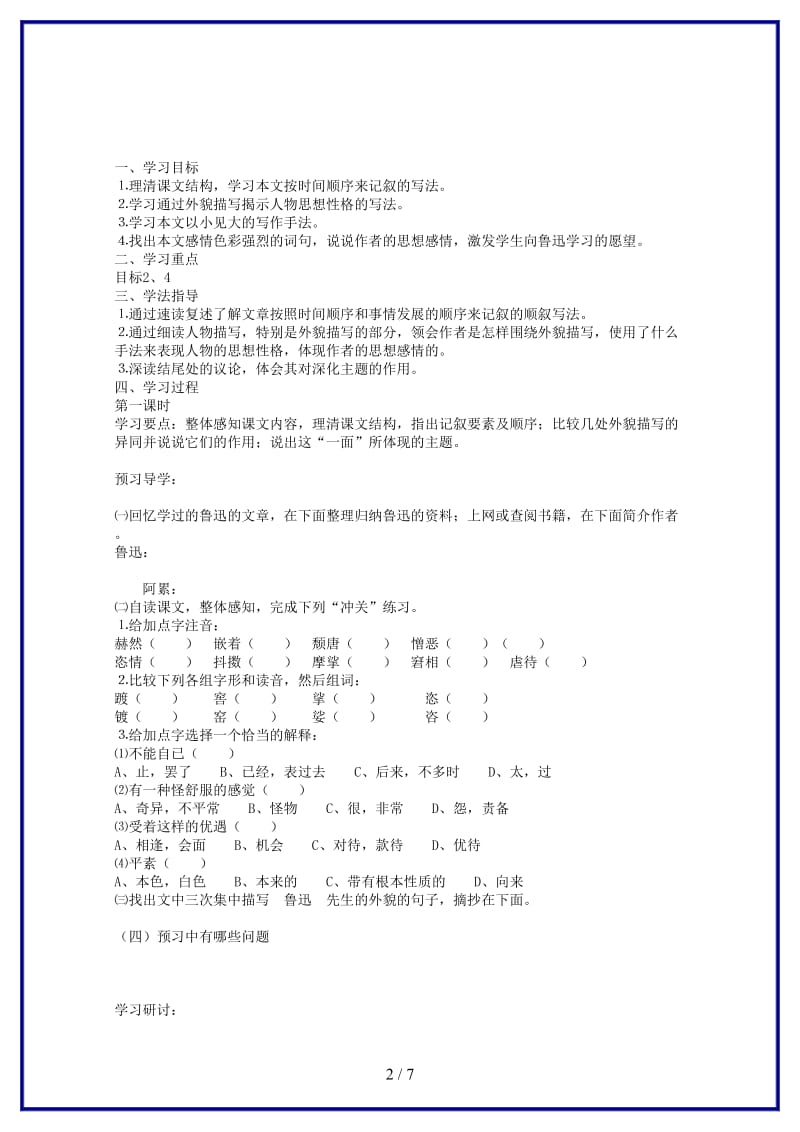 七年级语文下册一面教案3苏教版(1).doc_第2页