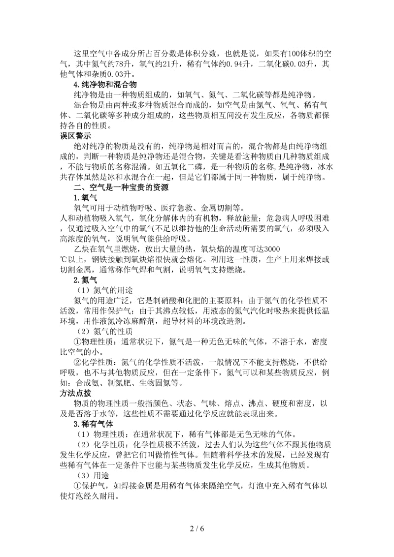 中考化学总复习教学案第二单元课题1　空气.doc_第2页