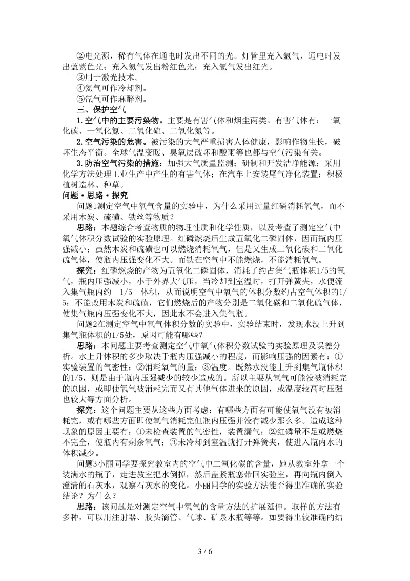 中考化学总复习教学案第二单元课题1　空气.doc_第3页