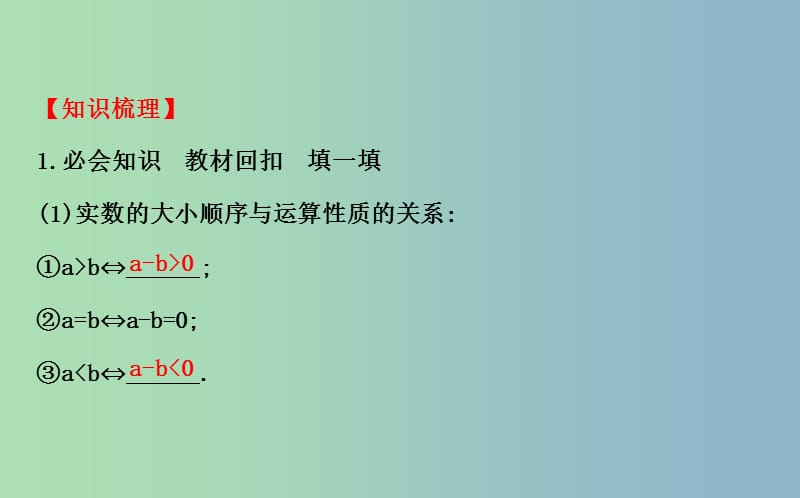 2019版高考数学 6.1 不等关系与不等式课件.ppt_第3页