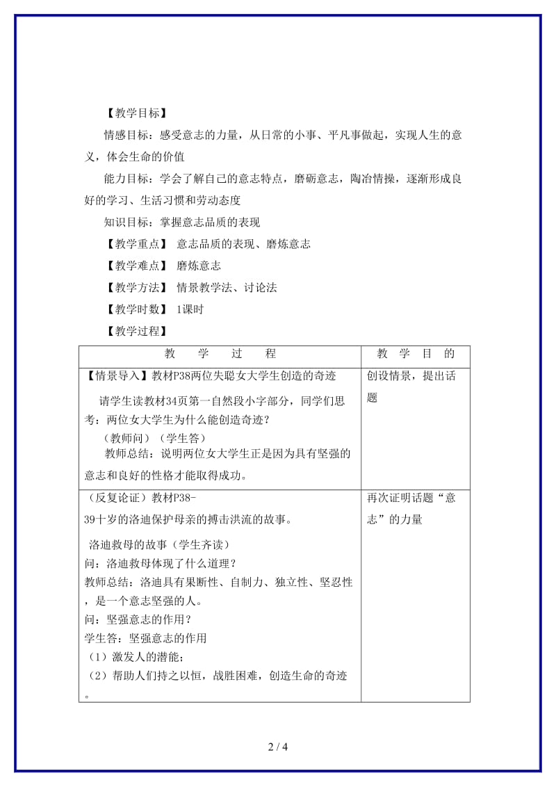 七年级政治上册第二单元在成长的道路上第三节立志与成功名师教案2湖师版.doc_第2页